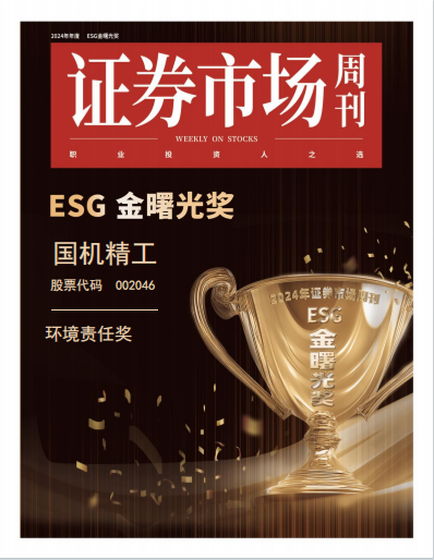 米乐M6(China)官方网站荣获2024《证券市场周刊》 E